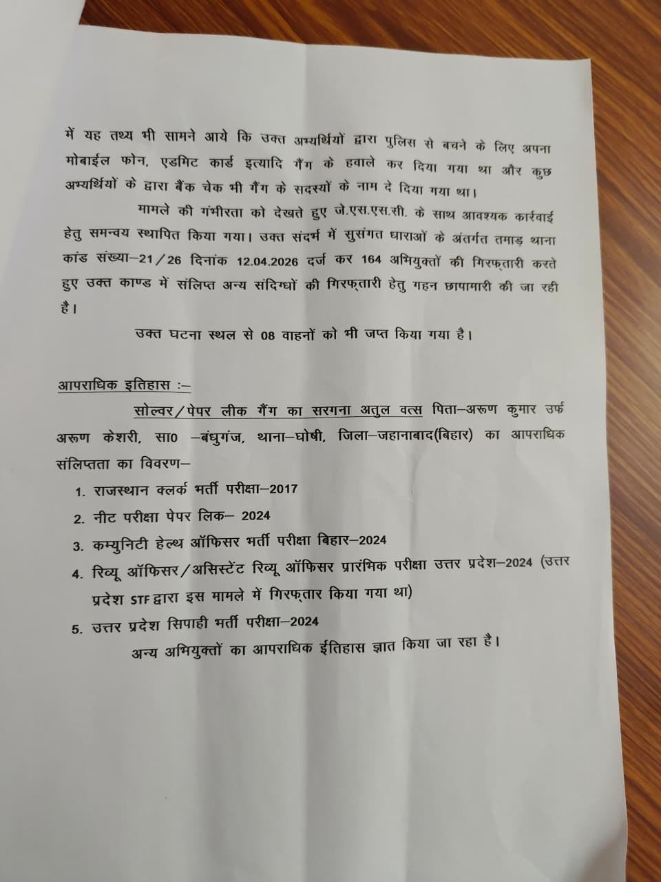 रांची में उत्पाद सिपाही भर्ती परीक्षा में पेपर लीक की बड़ी साजिश नाकाम, 159 अभ्यर्थी सहित 164 गिरफ्तार 2 WhatsApp Image 2026 04 12 at 6.44.45 PM