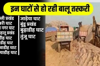 रांची में बालू माफियाओं का ‘मकड़ी जाल’, हर 2 किमी पर होती हैं निगरानी