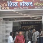 रामगढ़ के शिव शंकर ज्वेलर्स में हुई एक करोड़ की लूट में खुलासा, भारत सरकार के बोर्ड लगी कार में छिपाया था ज्वेलरी, 3 गिरफ्तार, मास्टरमाइंड फरार