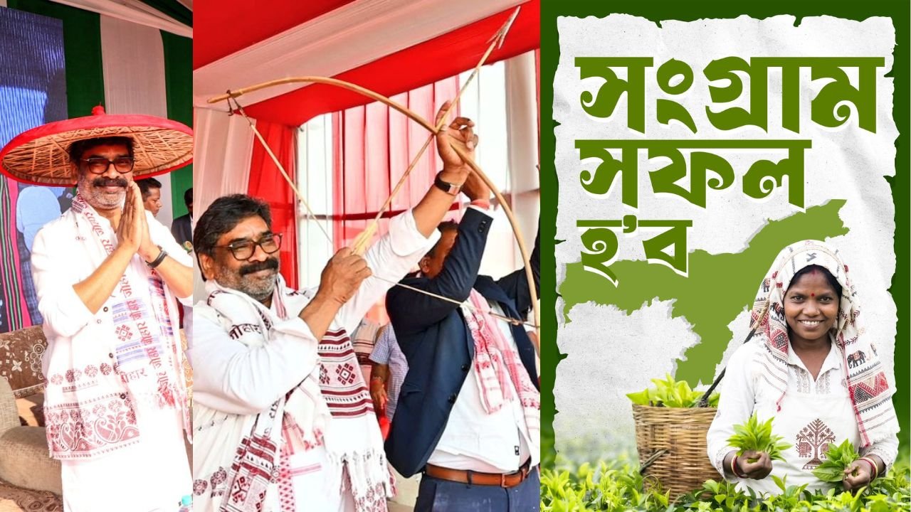 हेमंत सोरेन ने असम में मतदान को लेकर जारी किया संदेश, कहा-संग्राम सफल होगा!