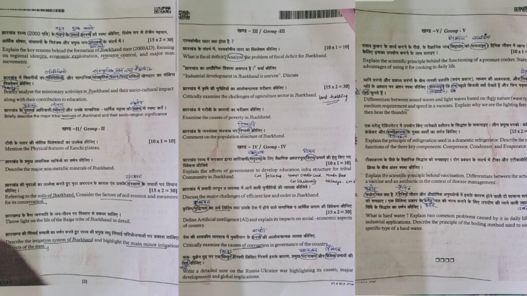 JPSC की परीक्षा में अशुद्धियों की भरमार, हर सवाल में 3-4 गलतियां, सर्वोच्च न्यायालय से लेकर शहीद के नाम भी सही नहीं लिखा गया