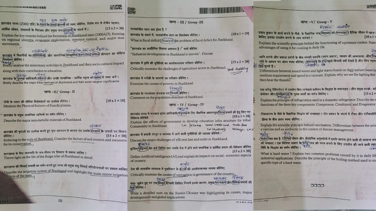 JPSC की परीक्षा में अशुद्धियों की भरमार, हर सवाल में 3-4 गलतियां, सर्वोच्च न्यायालय से लेकर शहीद के नाम भी सही नहीं लिखा गया