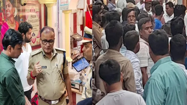 दरभंगा के प्रेम ज्वेलर्स में दो करोड़ के आभूषण की लूट, 25 लाख कैश लेकर भागे अपराधी