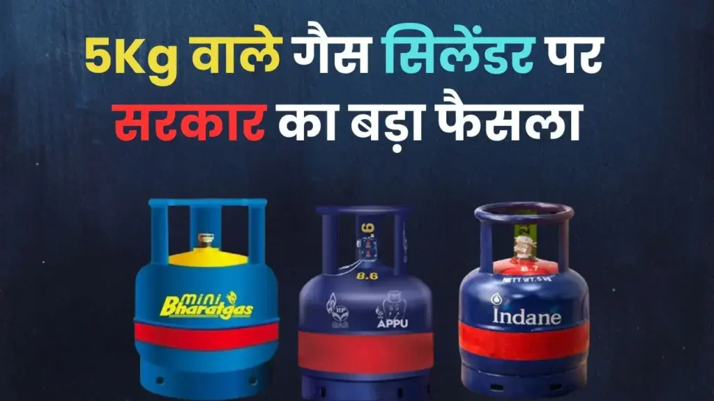 5 kg वाले फ्री ट्रेड LPG (FTL) सिलेंडर की कीमतों में बढ़ोतरी , 261 रुपये प्रति सिलेंडर दाम बढ़े