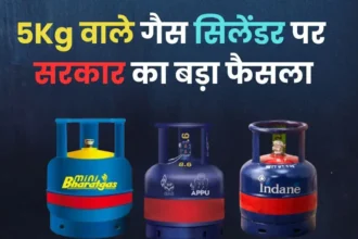 5 kg वाले फ्री ट्रेड LPG (FTL) सिलेंडर की कीमतों में बढ़ोतरी , 261 रुपये प्रति सिलेंडर दाम बढ़े