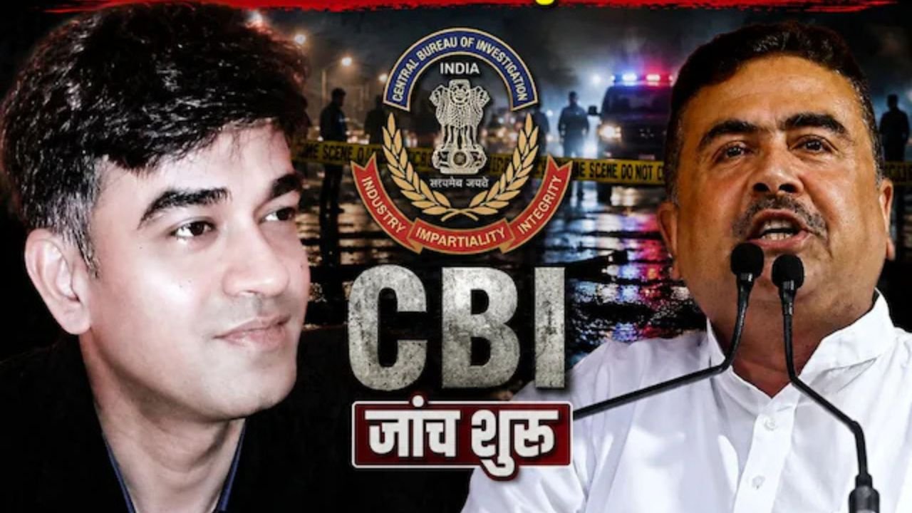 मुख्यमंत्री शुभेंदु अधिकारी के PA चंद्रनाथ रथ हत्याकांड की जांच करेगी CBI, बंगाल पहुंची टीम