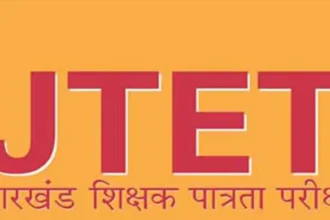 JTET 2026 परीक्षा के आवेदन की तारीख बढ़ी, भाषा मुद्दे पर हाईलेवल कमेटी में मंत्रियों के बीच नहीं बनी सहमति