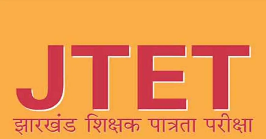 JTET 2026 परीक्षा के आवेदन की तारीख बढ़ी, भाषा मुद्दे पर हाईलेवल कमेटी में मंत्रियों के बीच नहीं बनी सहमति