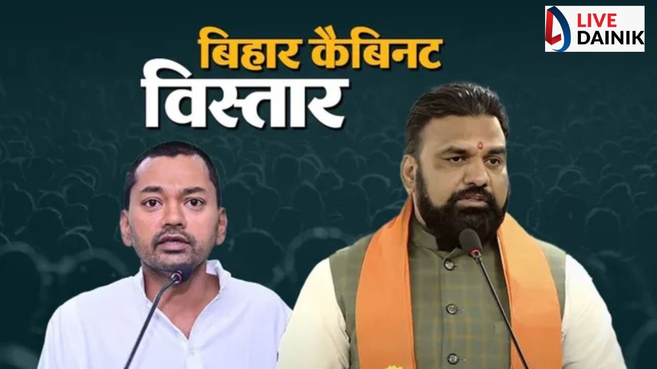 सम्राट कैबिनेट का विस्तार आज, नीतीश कुमार के बेटे निशांत बनेंगे मिनिस्टर, 28 मंत्री लेंगे शपथ