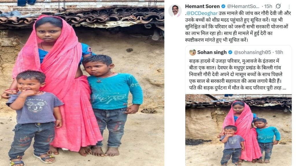 मुख्यमंत्री हेमंत सोरेन के एक सोशल मीडिया पोस्ट पर एक्शन में आया देवघर जिला प्रशासन, 24 घंटे के अंदर पीड़ित को मिला अबुआ आवास और पेंशन की स्वीकृति