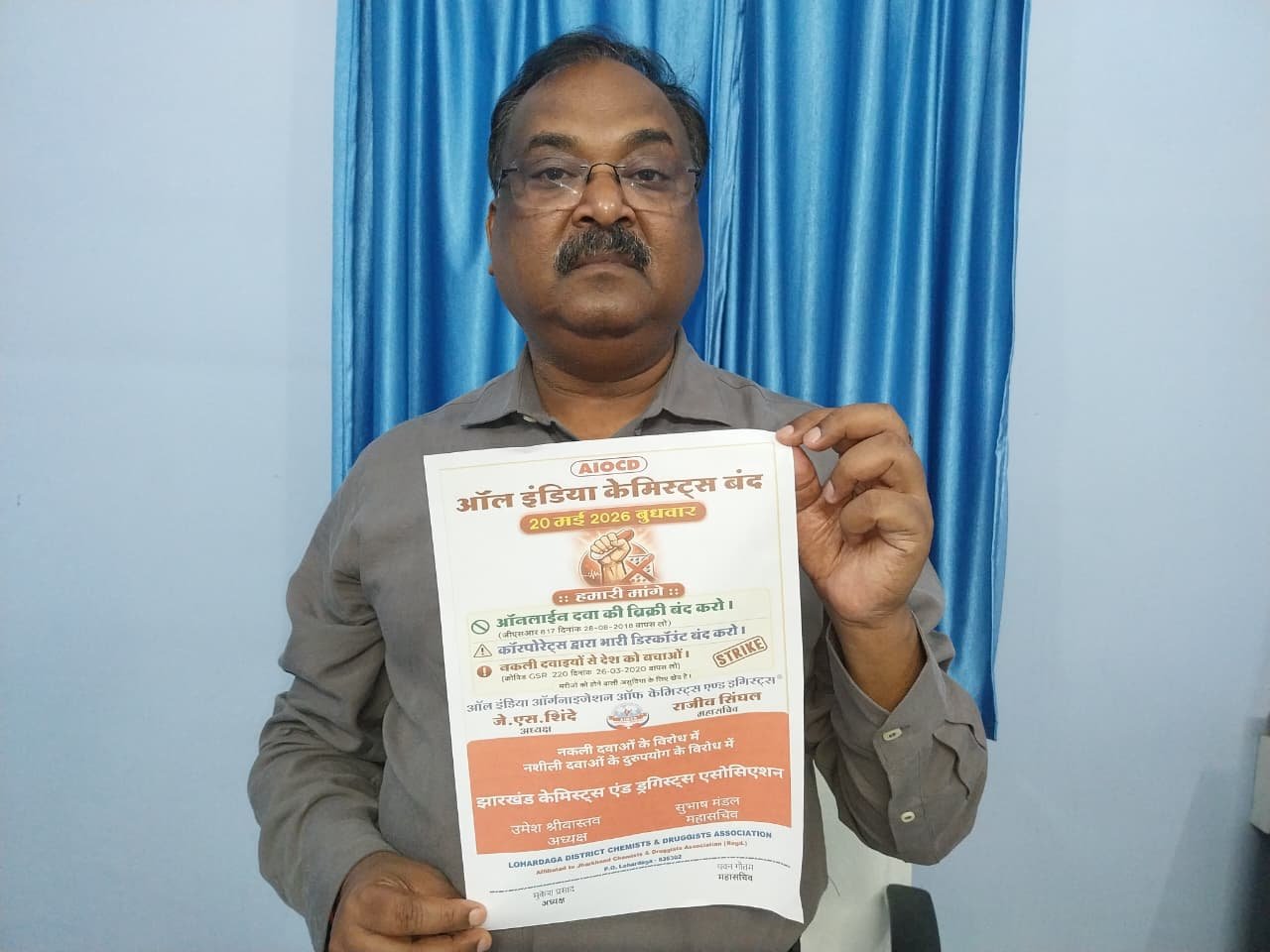 20 मई को बंद रहेंगी लोहरदगा की दवा दुकानें,ऑन-लाइन बिक्री का विरोध, पवन गौतम ने कहा-ई-फार्मेसी पर दवा कारोबारियों का प्रहार 1 WhatsApp Image 2026 05 18 at 10.16.14 PM