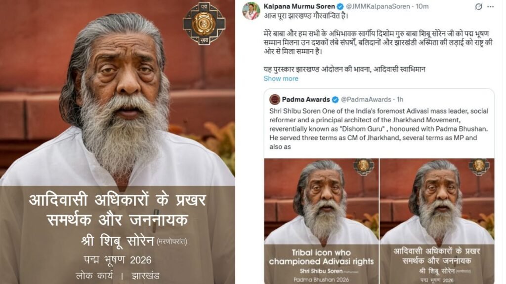 Tribal Icon: दिशोम गुरु शिबू सोरेन को पद्म भूषण सम्मान, कल्पना सोरेन ने लिखा- आज पूरा झारखण्ड गौरवान्वित है..