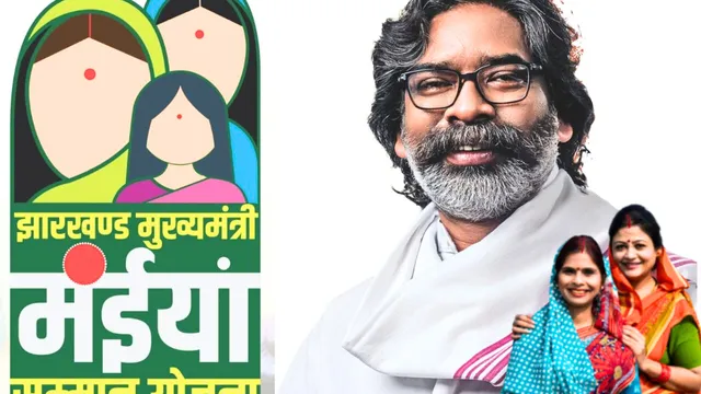 मंईयां सम्मान योजना की राशि सत्यापन के कारण 3 माह से रूकी, 11 लाख पेंशनरों को भी 2 महीने से भुगतान नहीं