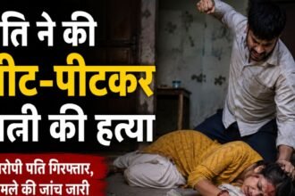 रांची में पति ने की पीट-पीटकर पत्नी की हत्या, आरोपी को पुलिस ने किया गिरफ्तार