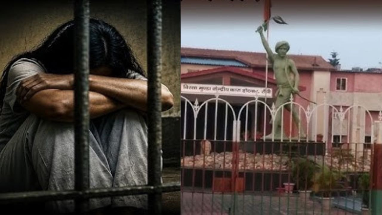 रांची के होटवार जेल में महिला कैदी से दुष्कर्म की खबरों पर लगा विराम, पीड़िता ने कहा-मेरे साथ कुछ भी गलत नहीं हुआ