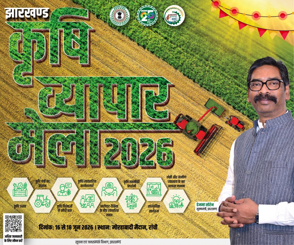 krishi vyapar mela 2026