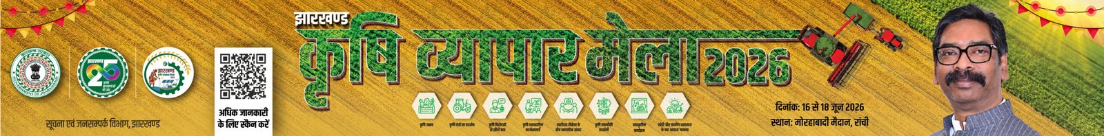 krishi vyapar mela 2026