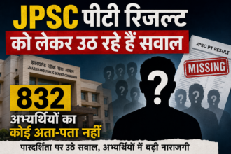 JPSC पीटी रिजल्ट को लेकर उठ रहे हैं सवाल, 832 अभ्यर्थियों का कोई अता-पता नहीं