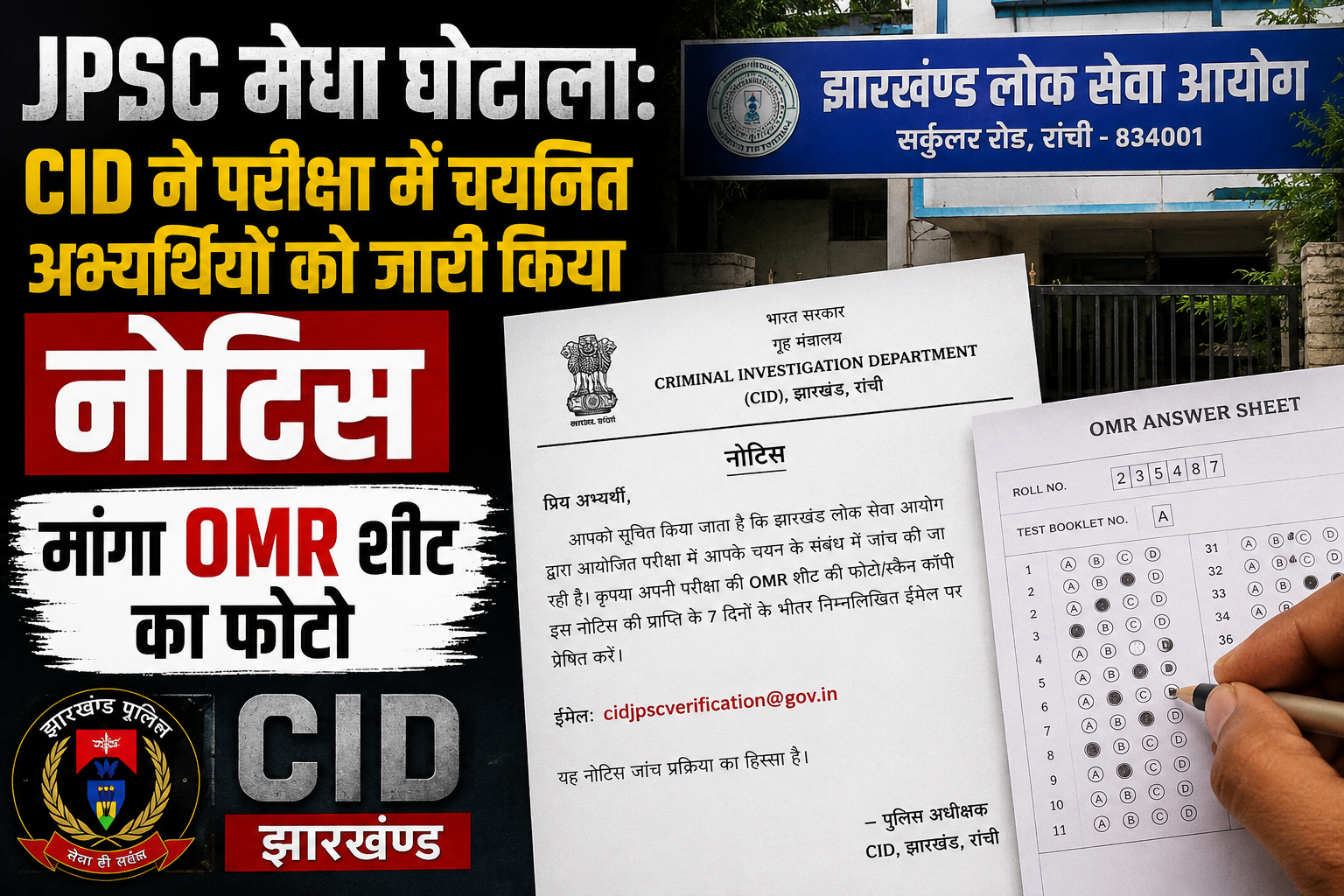 JPSC मेधा घोटाला: CID ने परीक्षा में चयनित अभ्यर्थियों को जारी किया नोटिस, मांगा OMR शीट का फोटो