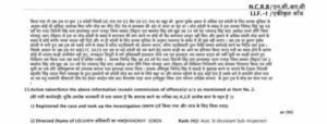 पशु तस्करी के आरोपी के लिए जारी हुआ सहयोग पत्र, तत्कालीन IG अभियान ने जिलों के SP को जारी किया आदेश 3 IMG 20260722 WA0006 300x114 1