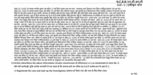 पशु तस्करी के आरोपी के लिए जारी हुआ सहयोग पत्र, तत्कालीन IG अभियान ने जिलों के SP को जारी किया आदेश 2 IMG 20260722 WA0007 300x147 1