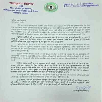 वित्त मंत्री राधाकृष्ण किशोर ने DGP तदाशा मिश्रा को फिर लिखी चिट्ठी, कहा-मैडम हठधर्मिता छोड़िये, रसूखदारों को अंगरक्षक देने का लगाया आरोप 2 LLLL FF
