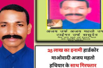 गिरिडीह से 25 लाख का इनामी नक्सली अजय महतो गिरफ्ता
