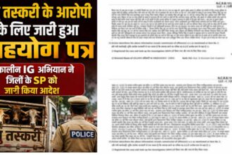 पशु तस्करी के आरोपी के लिए जारी हुआ सहयोग पत्र, तत्कालीन IG अभियान ने जिलों के SP को जारी किया आदेश