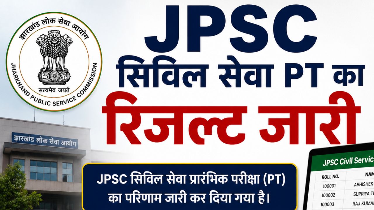 JPSC सिविल सेवा PT का रिजल्ट जारी, 2204 अभ्यर्थी हुए सफल,18 जुलाई से मुख्य परीक्षा