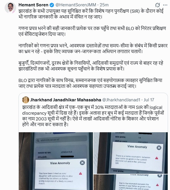 मुख्यमंत्री हेमंत सोरेन ने सभी जिलों के उपायुक्तों को दिये निर्देश, SIR के दौरान कोई भी नागरिक जानकारी के अभाव में वंचित न रह जाए 1 WhatsApp Image 2026 07 19 at 3.54.29 PM