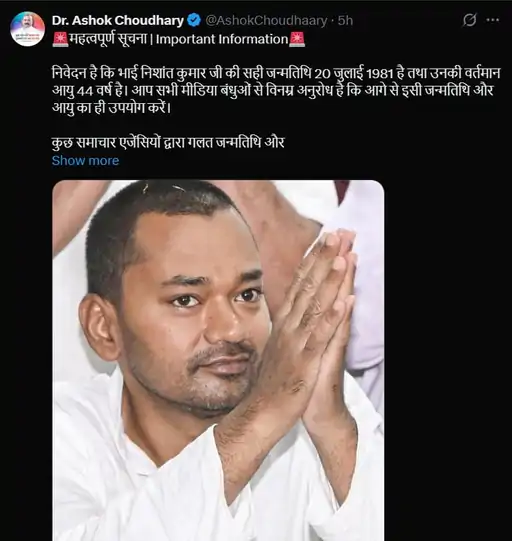 बिहार के स्वास्थ्य मंत्री निशांत कुमार का 45वां जन्मदिन, पिता नीतीश कुमार के साथ महावीर मंदिर पहुंचकर की पूजा-अर्चना 2 whatsapp image 2026 07 20 at 090606 1 1784519021