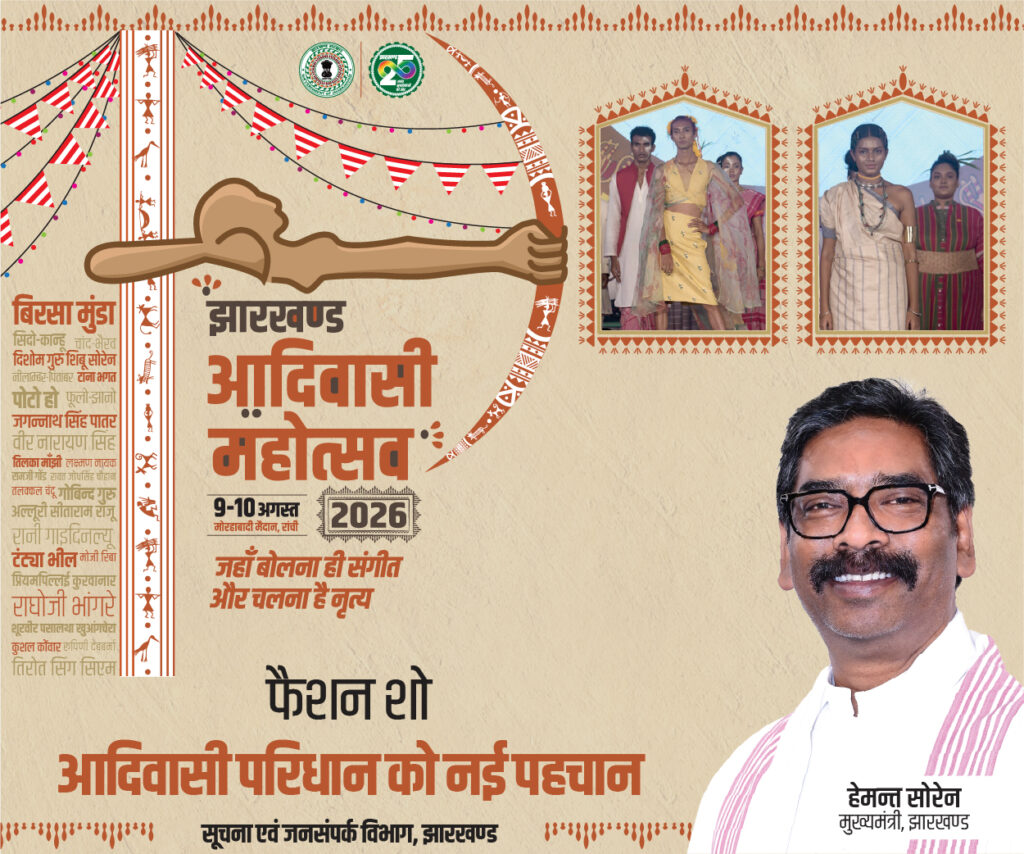 Adiwasi Mahotsav Web Banner-squre