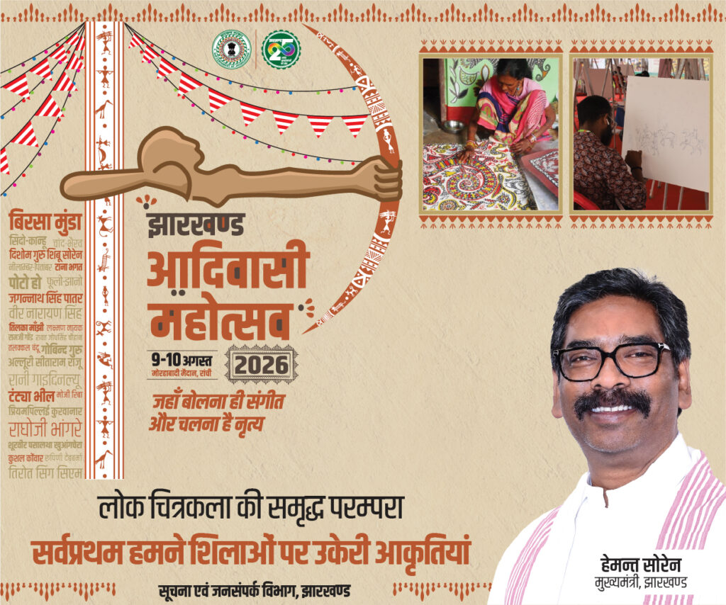 Adiwasi Mahotsav Web Banner squre