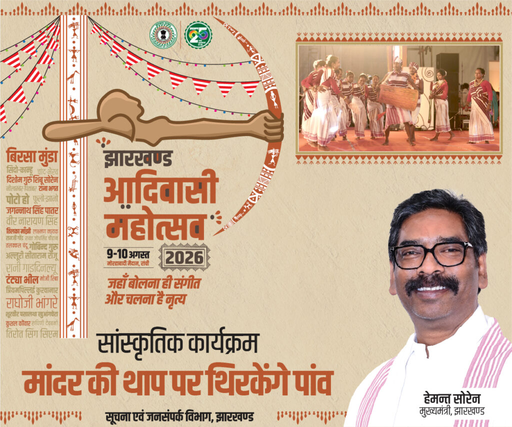 Adiwasi Mahotsav Web Banner squre