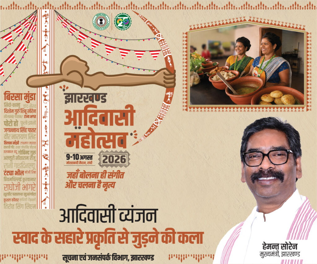 Adiwasi Mahotsav Web Banner squre
