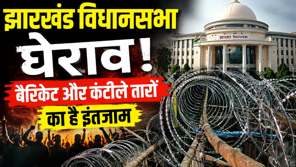Jharkhand Vidhansabha Gherav