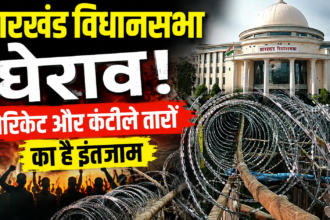 Jharkhand Vidhansabha Gherav
