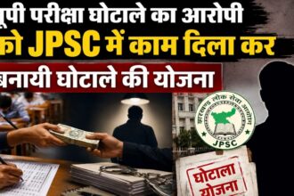 यूपी परीक्षा घोटाले का आरोपी को JPSC में काम दिला कर बनायी घोटाले की योजना, गिरफ्तार उस्मान ने TDPL निदेशक पर लगाया आरोप