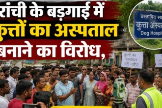 रांची के बड़गाई में कुत्तों के अस्पताल बनाने का विरोध, लोगों ने रोकी नापी