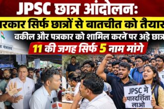 JPSC छात्र आंदोलनः सरकार सिर्फ छात्रों से बातचीत को तैयार, वकील और पत्रकार को शामिल करने पर अड़े छात्र, 11 की जगह सिर्फ 5 नाम मांगे
