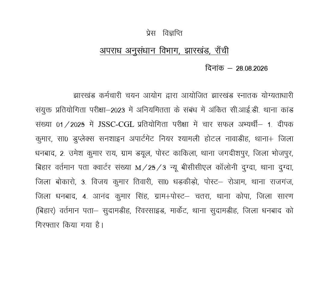 JSSC-CGL परीक्षा गड़बड़ीः CID ने सफल 4 अभ्यर्थियों को किया गिरफ्तार , JSSC अधिकारी भी रडार पर 1 WhatsApp Image 2026 08 28 at 9.42.48 PM