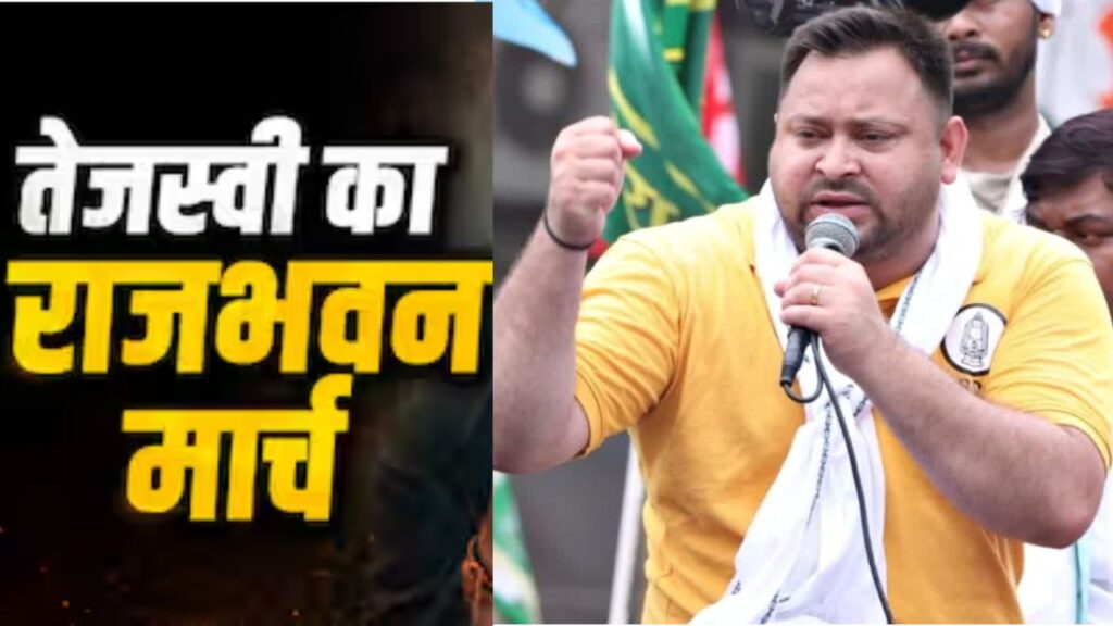 तेजस्वी यादव का राजभवन मार्च, छात्रों के मुद्दे को लेकर सड़क पर उतरेंगे, इन रूटों से गुजरेंगे प्रदर्शनकारी