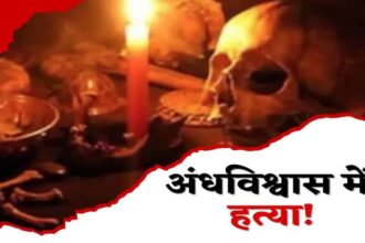 दुमका में अंधविश्वास में हत्या, बुजुर्ग महिला को पीट-पीटकर मार डाला