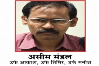 नक्सली असीम मंडल का सरेंडर, 2.20 करोड़ का था इनामी, झारखंड में नक्सलवाद का अंत