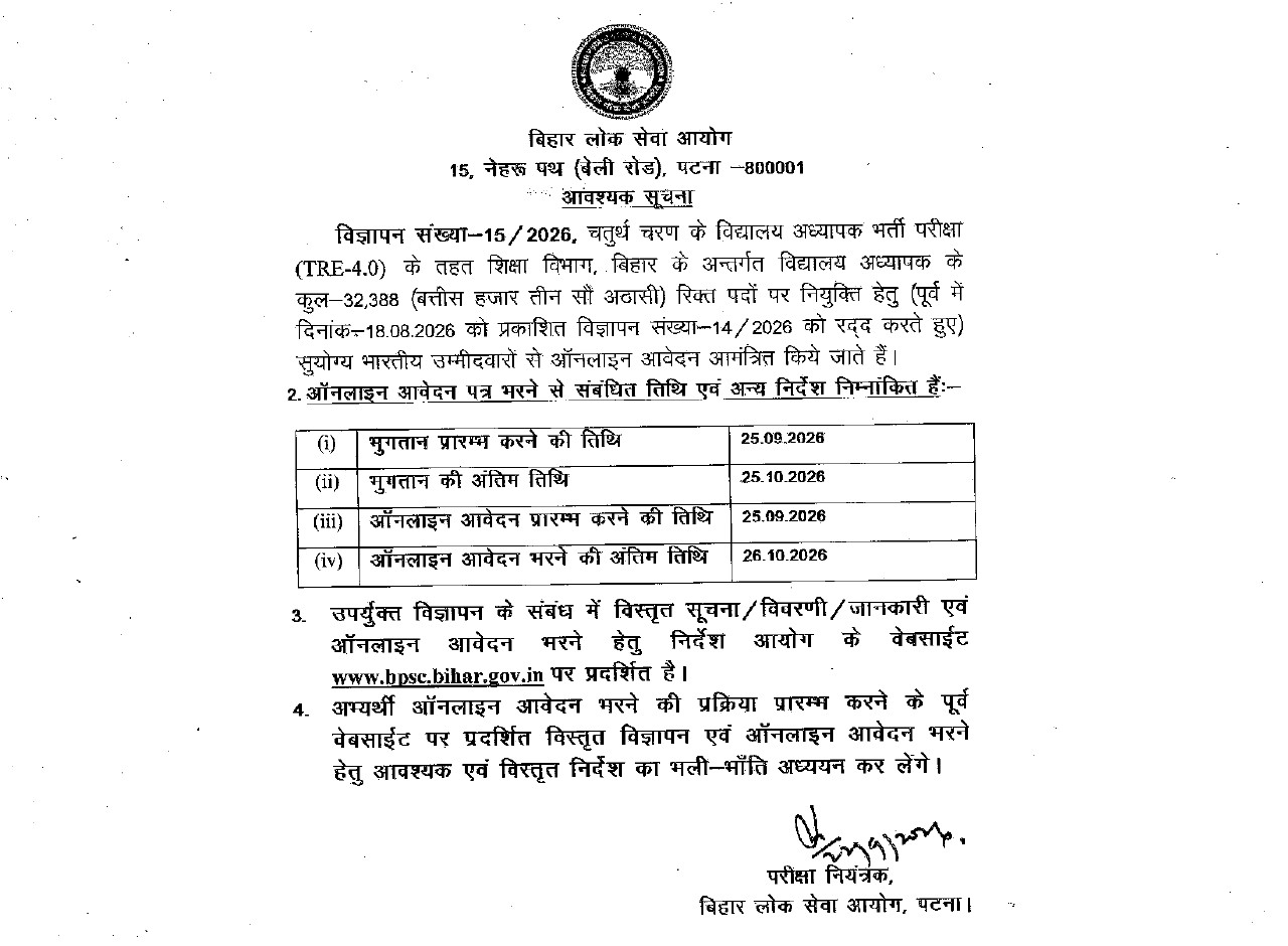 TRE 4: बिहार शिक्षक भर्ती परीक्षा का विज्ञापन निकला, 32,388 पदों पर नियुक्ति होगी 1 27692254 screenshot 2026 09 22 174951