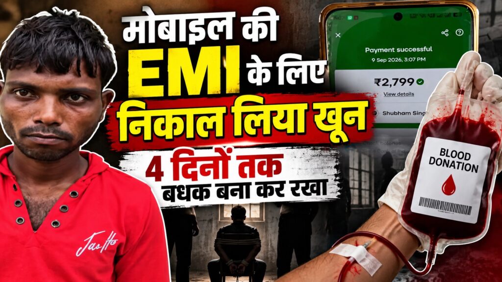Blood drawn to pay mobile EMI; held captive for four days.