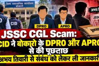 JSSC CGL Scam: CID ने बोकारो के DPRO और APRO से की पूछताछ, अभय तिवारी से संबंध को लेकर ली जानकारी