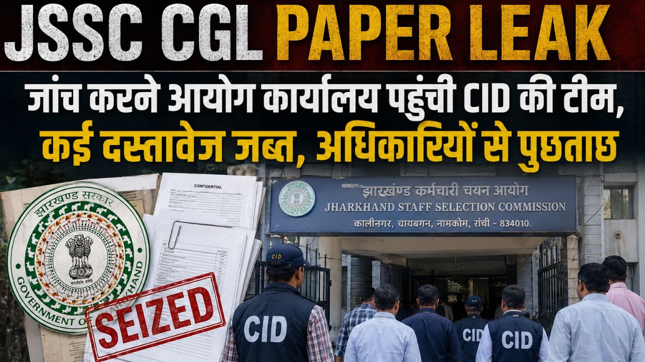 JSSC CGL Paper Leak: जांच करने आयोग कार्यालय पहुंची CID की टीम, कई दस्तावेज जब्त, अधिकारियों से पूछताछ