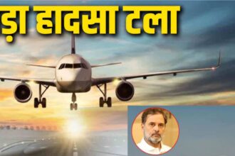 लखनऊ एयरपोर्ट पर बड़ा विमान हादसा टला, विमान में कांग्रेस नेता राहुल गांधी सवार थे