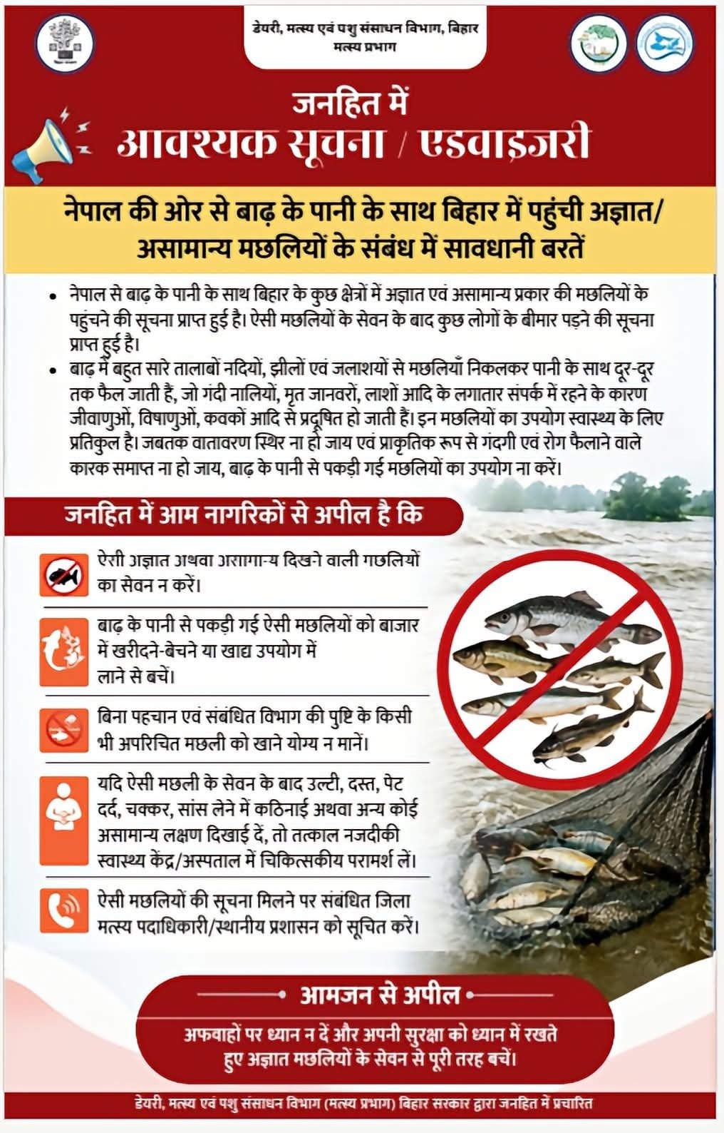 नेपाल से बिहार पहुंची 100-100 किलो की कई 'बाघड़ मछलियां', बाढ़ के पानी में बहकर आई आदमखोर मछली के सेवन पर रोक 1 WhatsApp Image 2026 09 02 at 4.00.36 PM